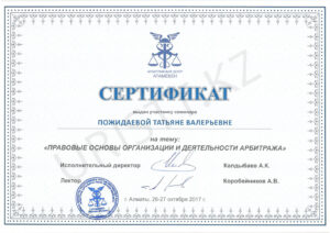 Сертификат Атамекен