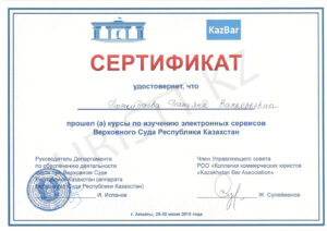Сертификат KazBar