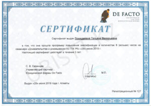 Сертификат De Facto